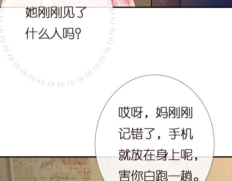 满级大佬翻车以后漫画免费阅读漫画,第158 宋琪的打算76图