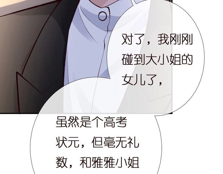 这条咸鱼她是满级大佬漫画,第158 宋琪的打算101图