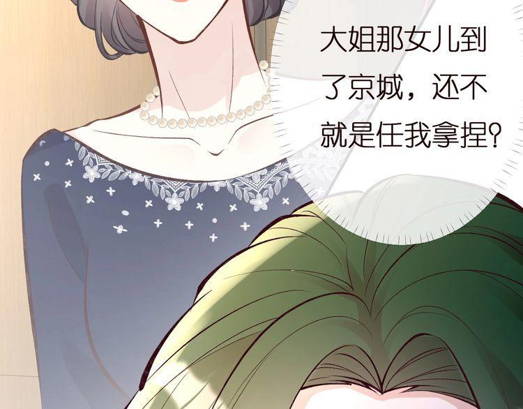 这条咸鱼她是满级大佬漫画,第158 宋琪的打算116图