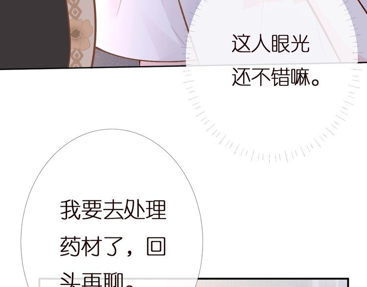 满级大佬翻车后漫画,第159 继承人跑路了40图