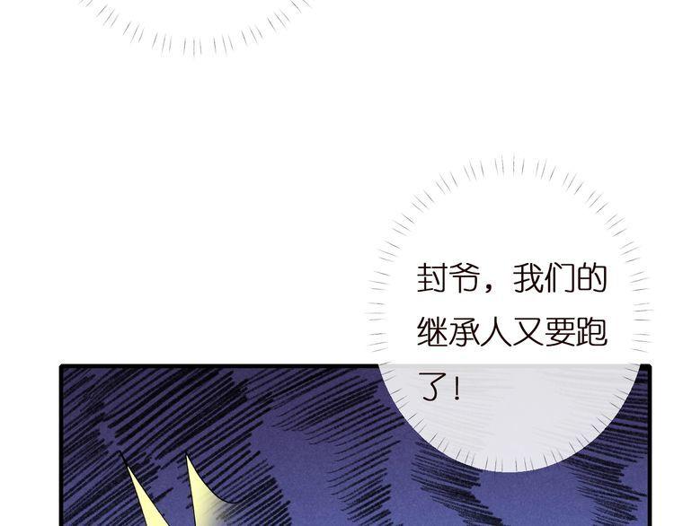 满级大佬翻车后漫画,第159 继承人跑路了100图