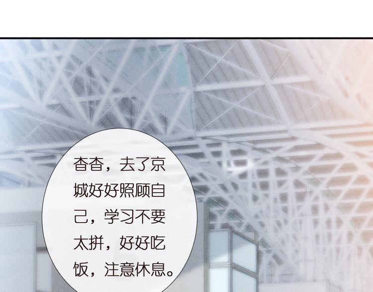 满级大佬翻车后漫画,第160 要上大学啦5图