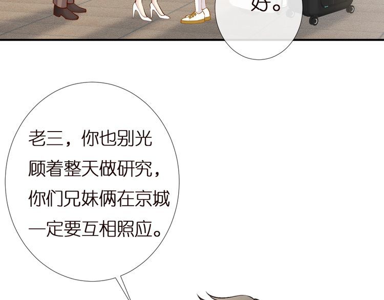 满级大佬翻车后漫画,第160 要上大学啦7图