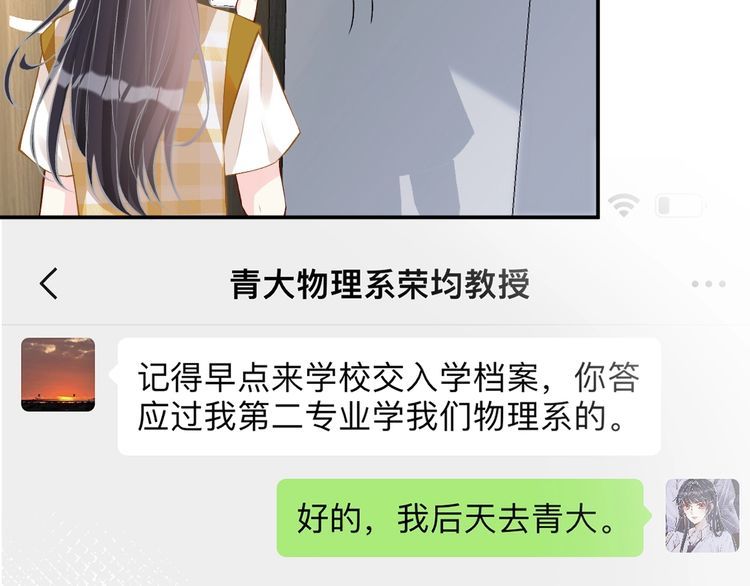 满级大佬翻车后漫画,第160 要上大学啦98图