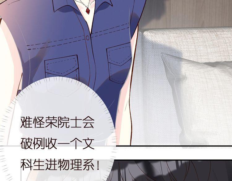 满级大佬翻车以后完整免费漫画,第162 妹妹是全能大佬10图