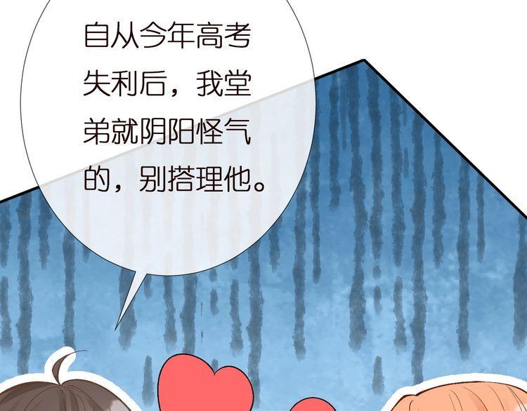 满级大佬翻车以后完整免费漫画,第163 大佬被嫌弃了103图