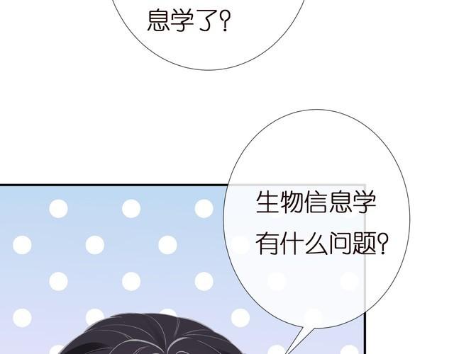 满级大佬翻车以后完整免费漫画,第163 大佬被嫌弃了79图