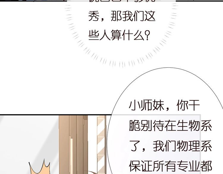 满级大佬翻车以后完整免费漫画,第163 大佬被嫌弃了90图