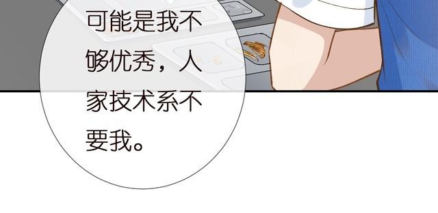 满级大佬翻车以后完整免费漫画,第163 大佬被嫌弃了87图