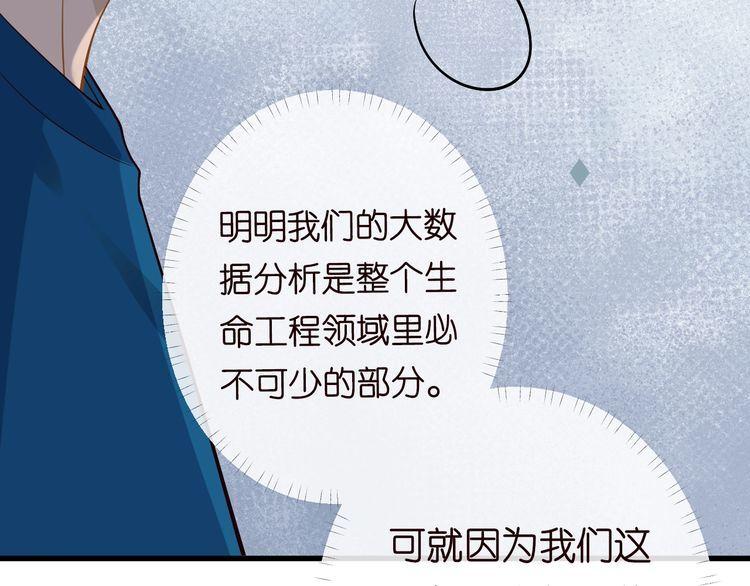 满级大佬翻车以后完整免费漫画,第163 大佬被嫌弃了11图