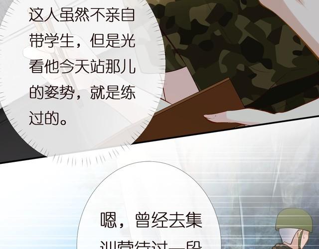 满级大佬翻车以后完整免费漫画,第166 偏心的总教官23图