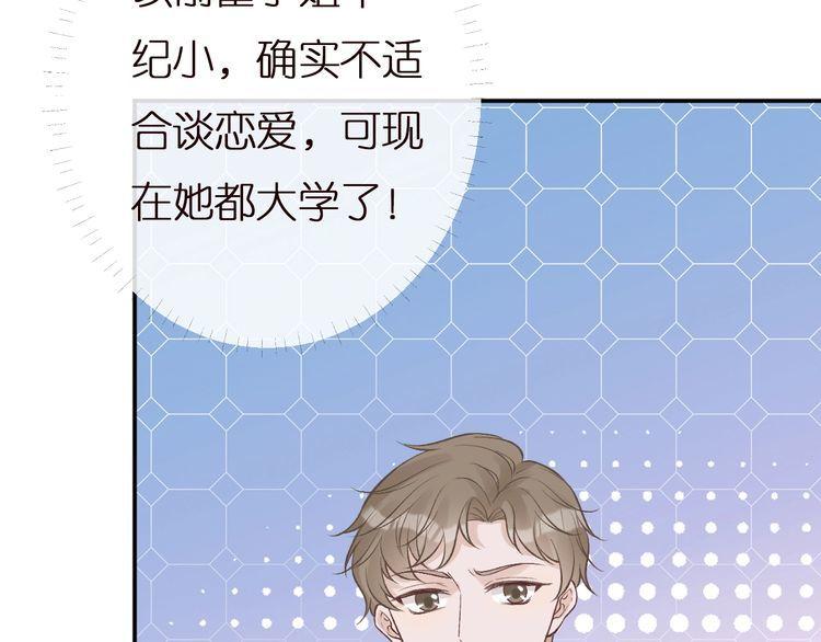 满级大佬翻车以后完整免费漫画,第166 偏心的总教官84图