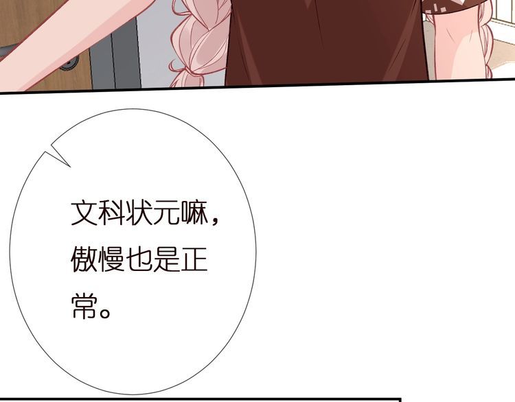 满级大佬翻车后漫画,第167 女生的烦恼80图