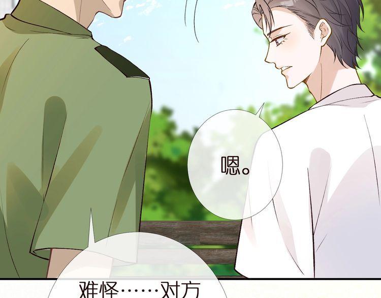 满级大佬翻车以后漫画下拉漫画,第168 八卦的闵叔叔46图