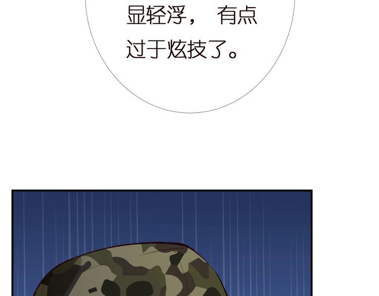 满级大佬翻车以后免费漫画奇漫屋漫画,第168 八卦的闵叔叔94图