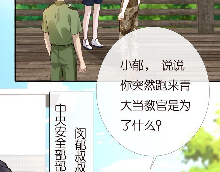 满级大佬翻车以后漫画下拉漫画,第168 八卦的闵叔叔36图