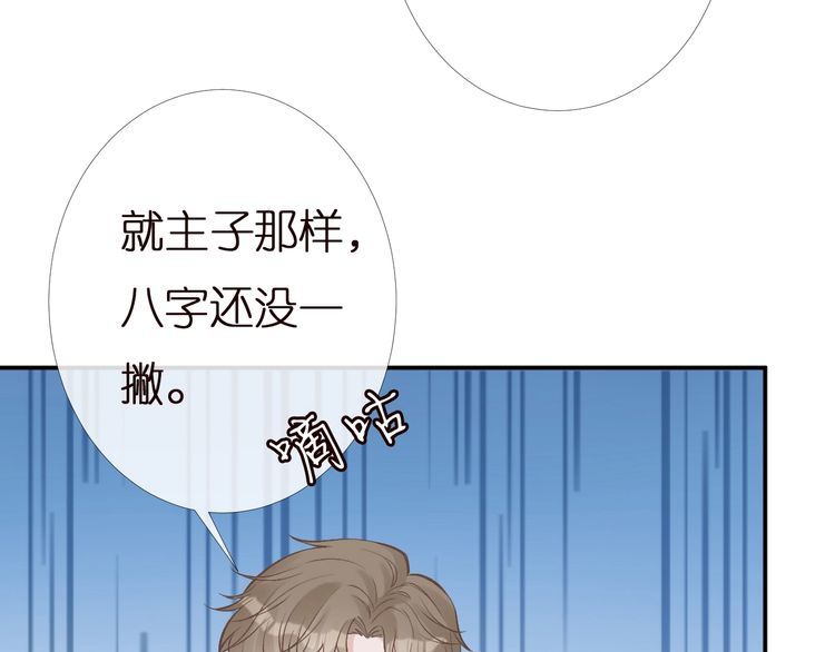 满级大佬翻车以后免费漫画奇漫屋漫画,第168 八卦的闵叔叔42图