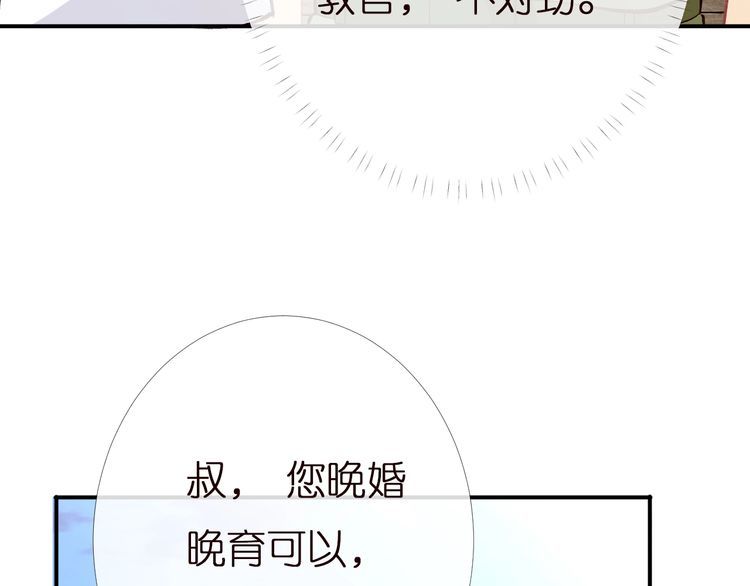 满级大佬翻车以后漫画下拉漫画,第168 八卦的闵叔叔39图