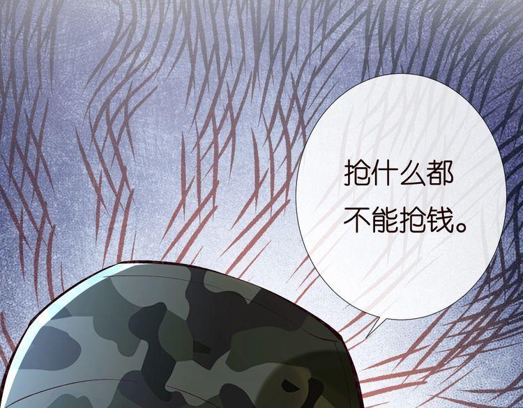 满级大佬翻车后漫画,第169 抢什么都不能抢钱100图