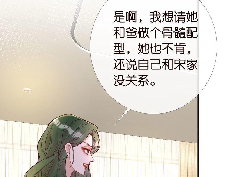 这条咸鱼她是满级大佬漫画,第171 大管家的礼物15图