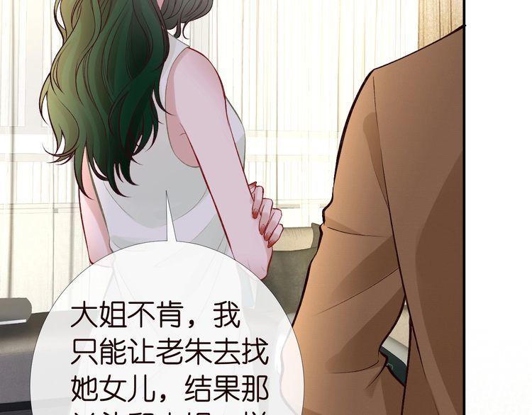 这条咸鱼她是满级大佬漫画,第171 大管家的礼物16图