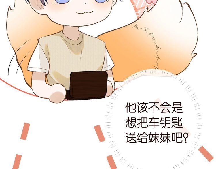 这条咸鱼她是满级大佬漫画,第171 大管家的礼物97图