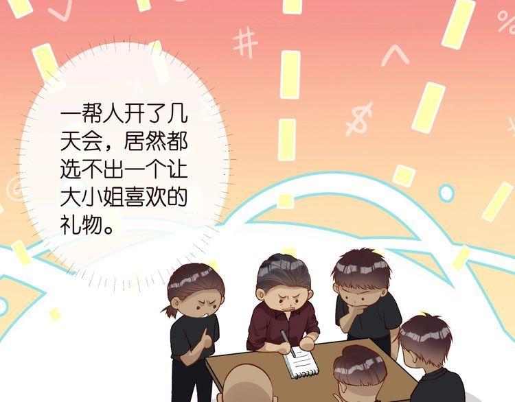 满级大佬翻车以后一口气看完合集漫画,第171 大管家的礼物67图