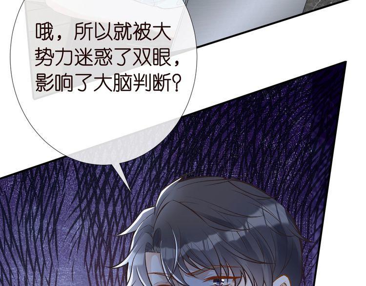 满级大佬翻车以后漫画免费下拉式漫画,第172 陷害41图