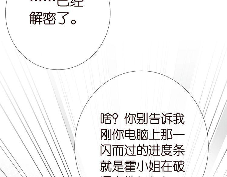 满级大佬翻车以后一口气看完合集漫画,第172 陷害79图