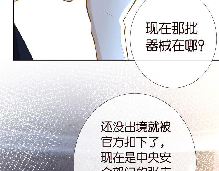 满级大佬翻车以后一口气看完合集漫画,第172 陷害46图