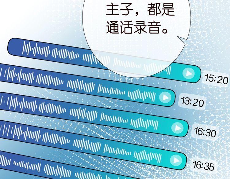 满级大佬翻车以后一口气看完合集漫画,第172 陷害85图