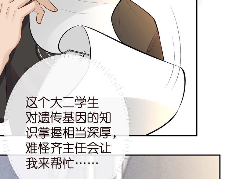 满级大佬翻车以后漫画下拉漫画,第177 “看不太懂”75图