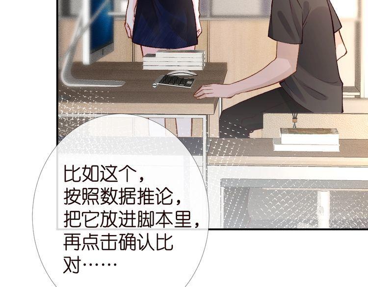 满级大佬翻车以后漫画下拉漫画,第177 “看不太懂”48图