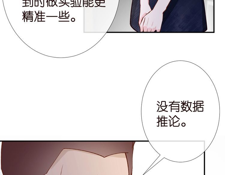 满级大佬翻车以后漫画下拉漫画,第177 “看不太懂”27图