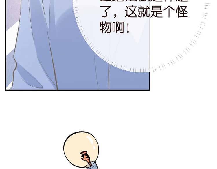 满级大佬翻车后漫画,第180 诡计多端的荣院士63图