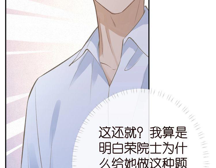 满级大佬翻车后漫画,第180 诡计多端的荣院士62图