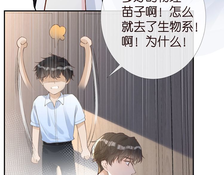 满级大佬翻车后漫画,第180 诡计多端的荣院士51图