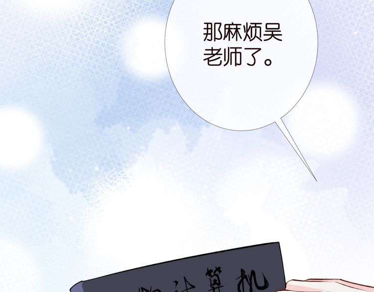 满级大佬翻车后漫画,第180 诡计多端的荣院士49图