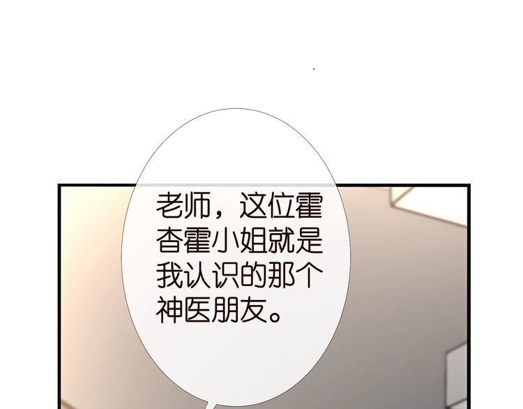 满级大佬翻车后漫画,第180 诡计多端的荣院士93图