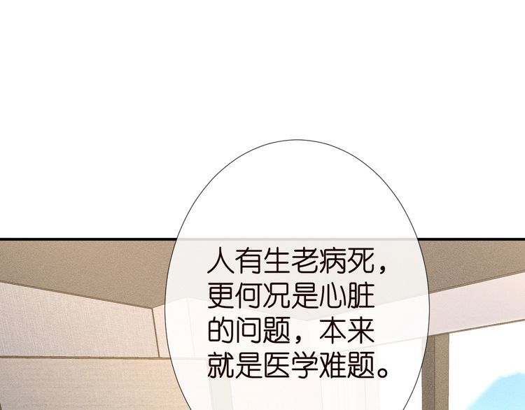 满级大佬翻车以后完整免费漫画,第181 不治之症26图