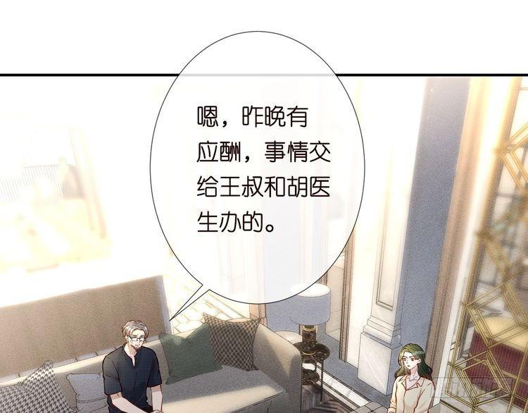 满级大佬翻车以后酷漫屋漫画,第192 我不要你觉得25图