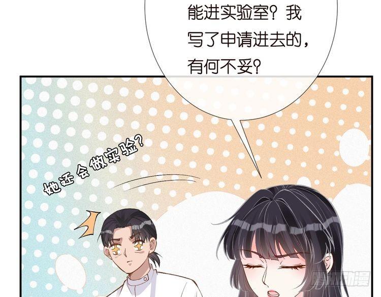 这条咸鱼她是满级大佬漫画,第193 偷窃机密83图