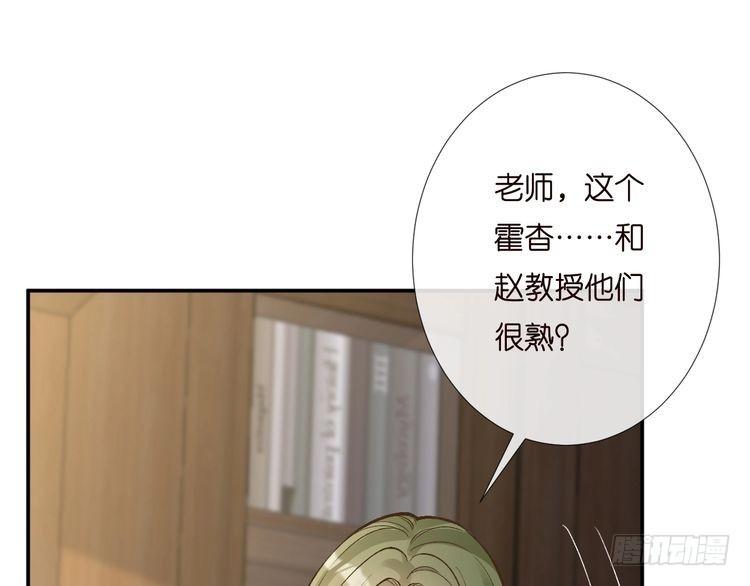 满级大佬翻车后漫画,第194 他是男朋友？22图