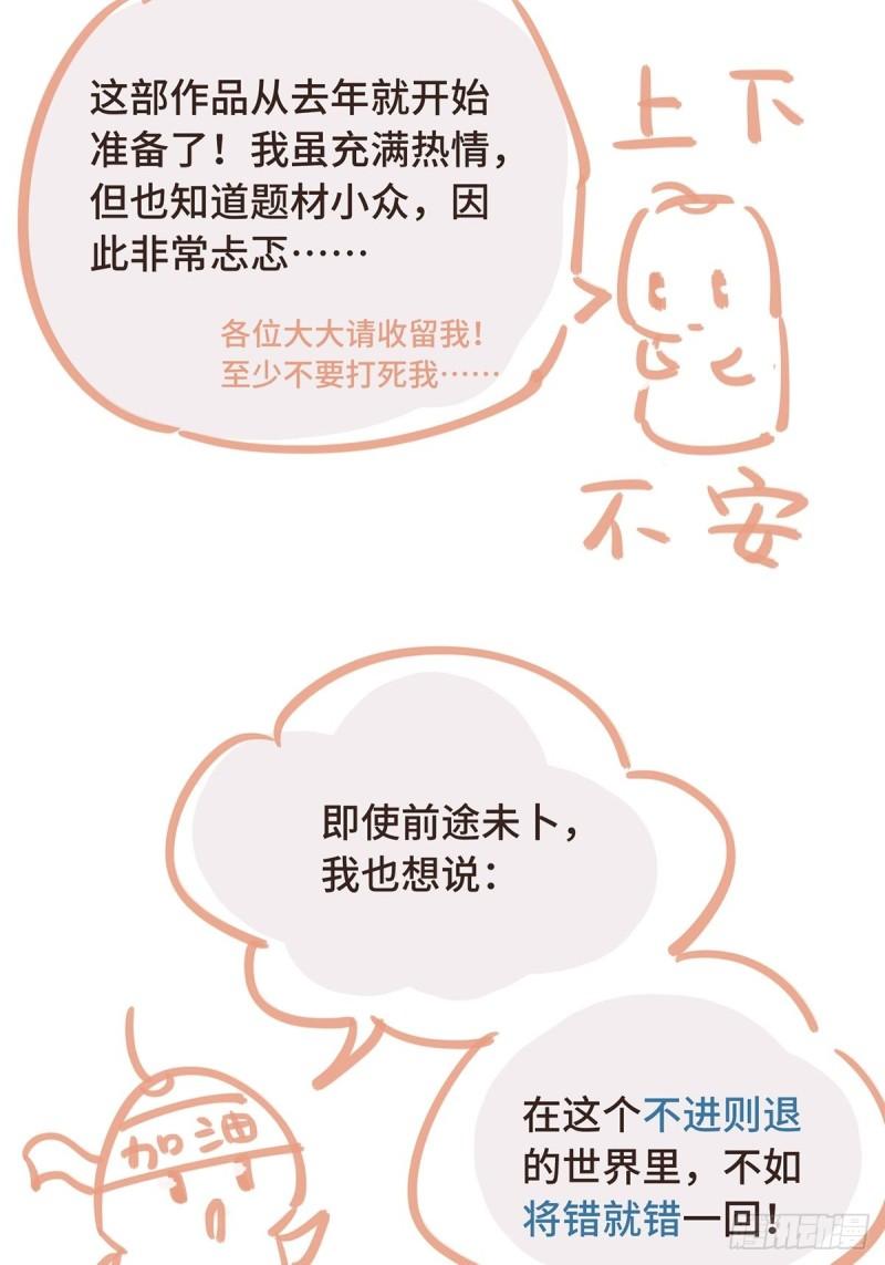 将错：不进则退漫画,预告《将错：不进则退》18图