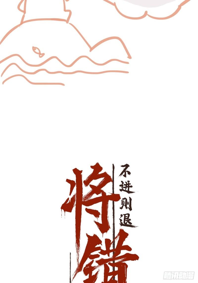 将错：不进则退漫画,预告《将错：不进则退》19图