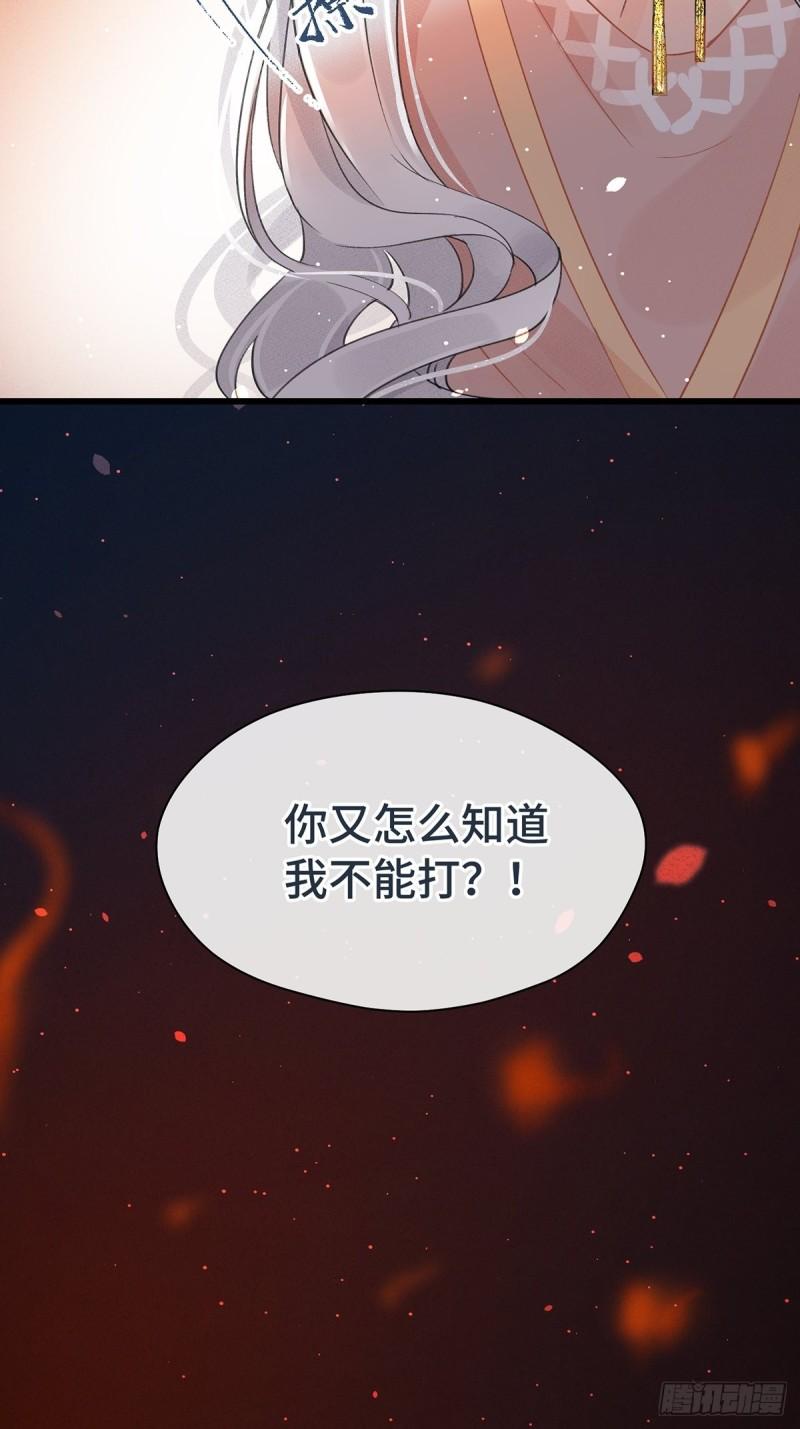 将错：不进则退漫画,第1话 心火燎原（下）53图