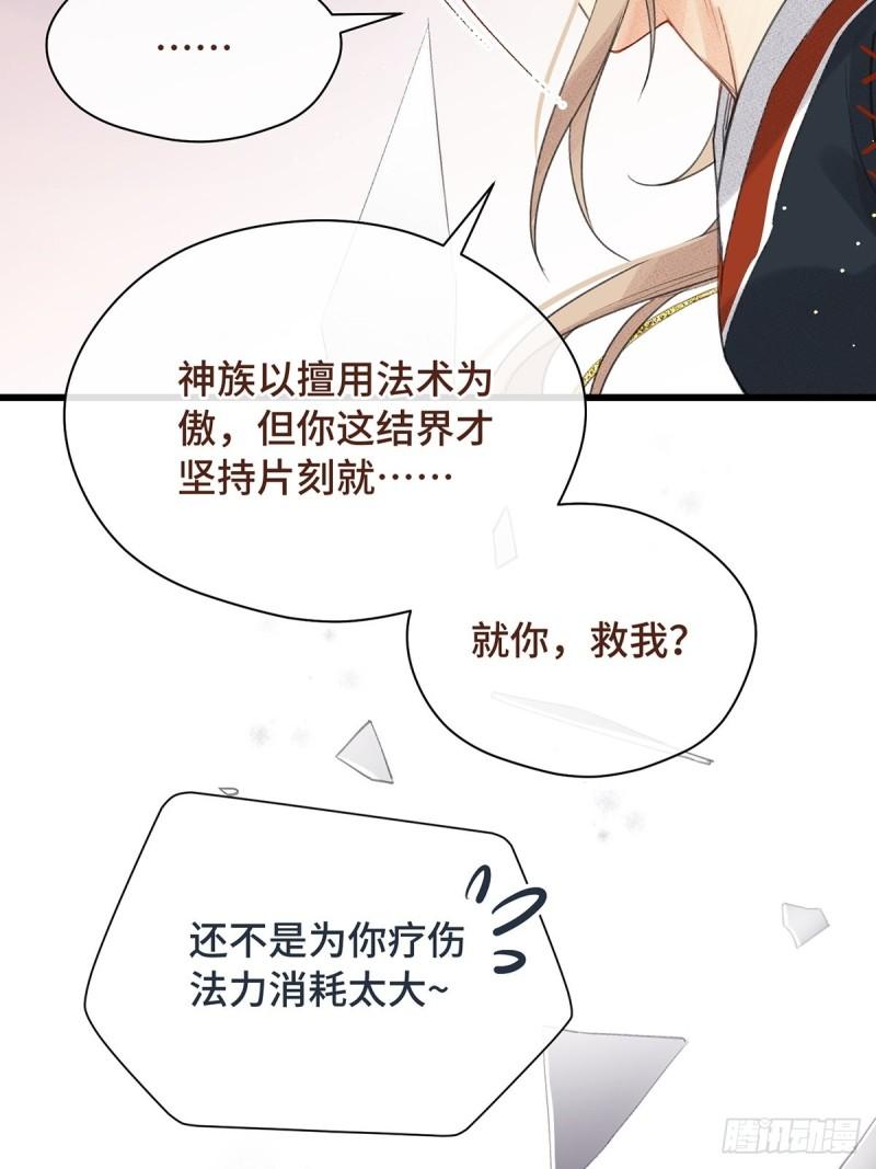 将错：不进则退漫画,第1话 心火燎原（下）20图