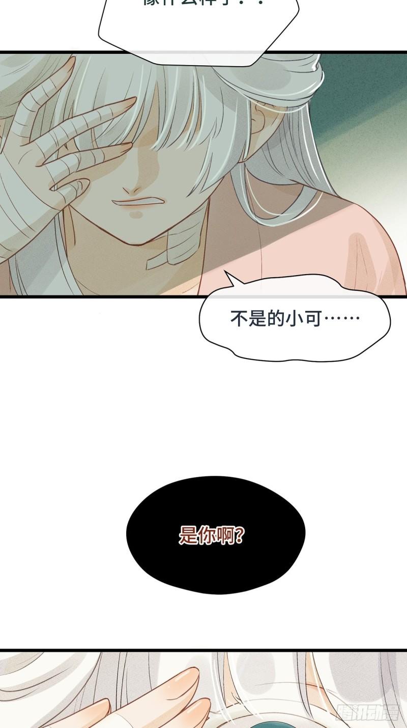 将错：不进则退漫画,第2话 错付（下）29图