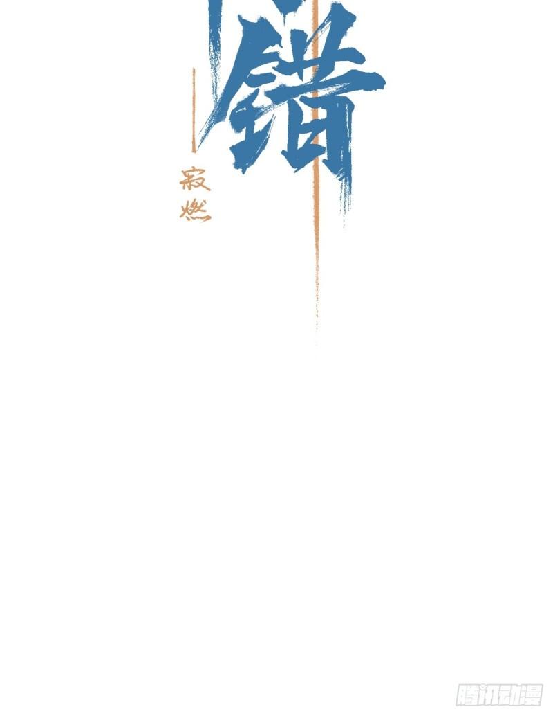 将错：不进则退漫画,第3话 好运已尽（下）5图