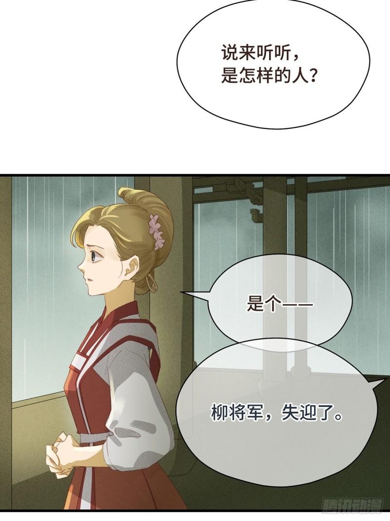 将错：不进则退漫画,第3话 好运已尽（下）2图